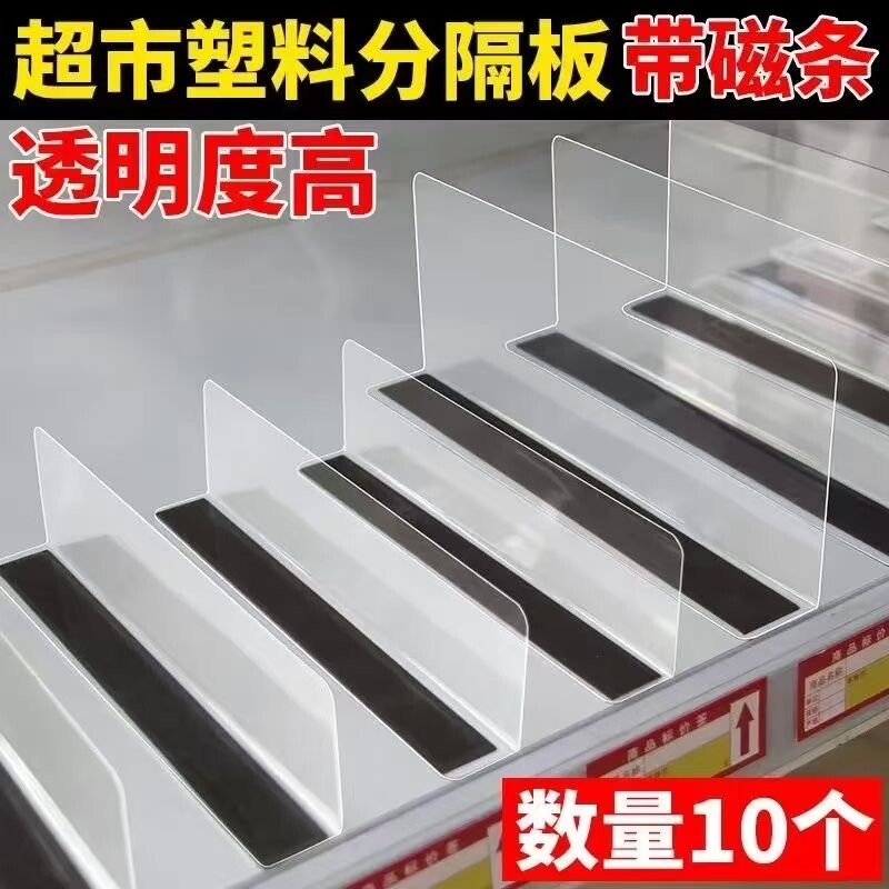 超市分隔板货架挡板透明磁吸隔片商品分类便利店展示架L型分割板