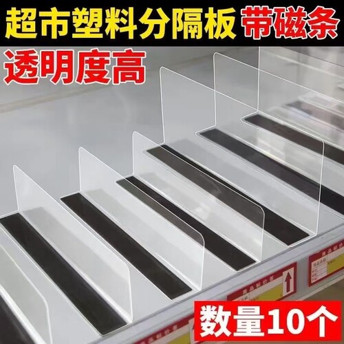 超市货架分隔板挡板透明磁吸隔片商品分类便利店展示架L型分割板