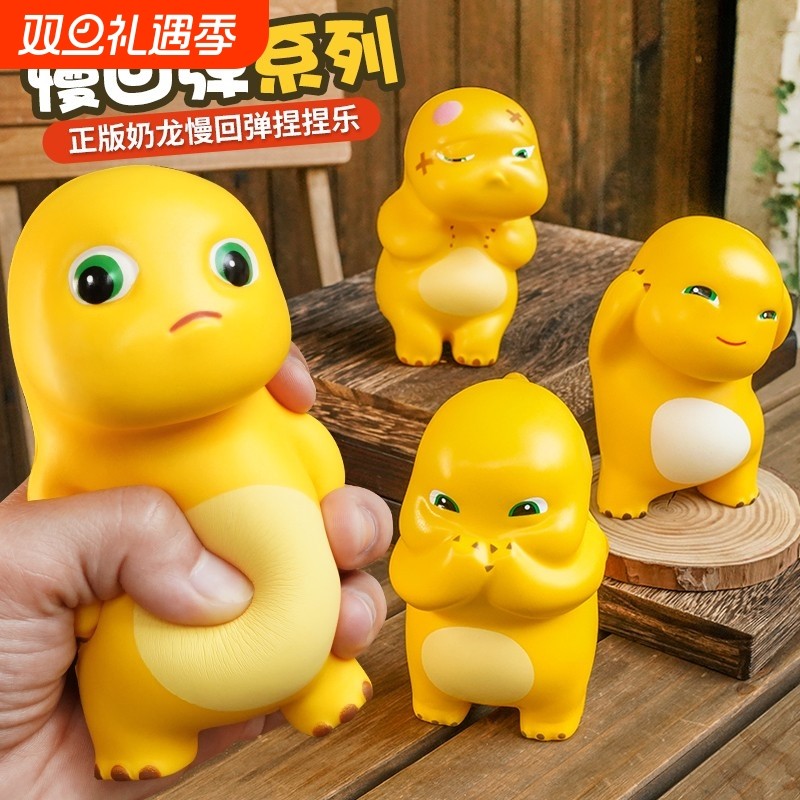 小奶龙捏捏乐慢回弹减解压神器发泄儿童玩具女生礼物摆件公仔软胶