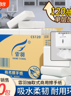 霏羽擦手纸商用120抽20包酒店卫生间洗手专用家用一次性干手纸巾