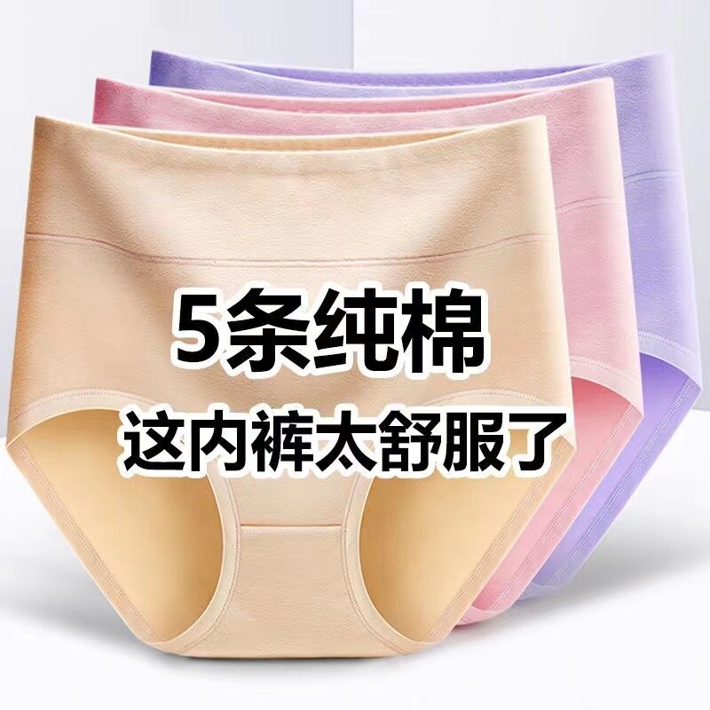 5纯棉内裤女收腹高腰女士抗菌大码纯色棉质提臀三角裤头优质柔软