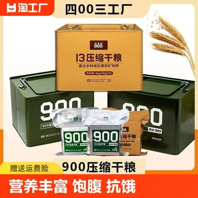 超长质保压缩饼干900应急储备