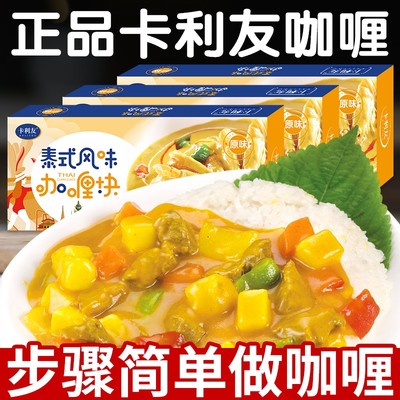 卡利友泰国咖喱块100g家用原味微特辣咖喱批发即食调味料泰式椰香