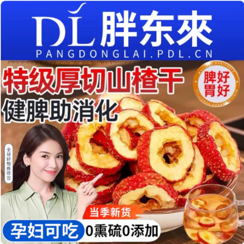 无核山楂干泡茶片特新山楂茶去核中药材正宗干山楂泡水喝冻干原味