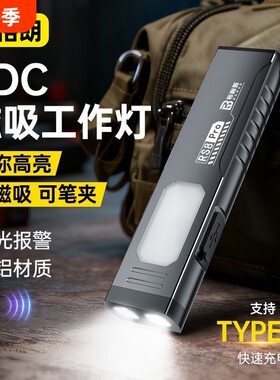 磁吸工作灯警报手电筒小型便携迷你强光充电超亮长续航汽修维修灯