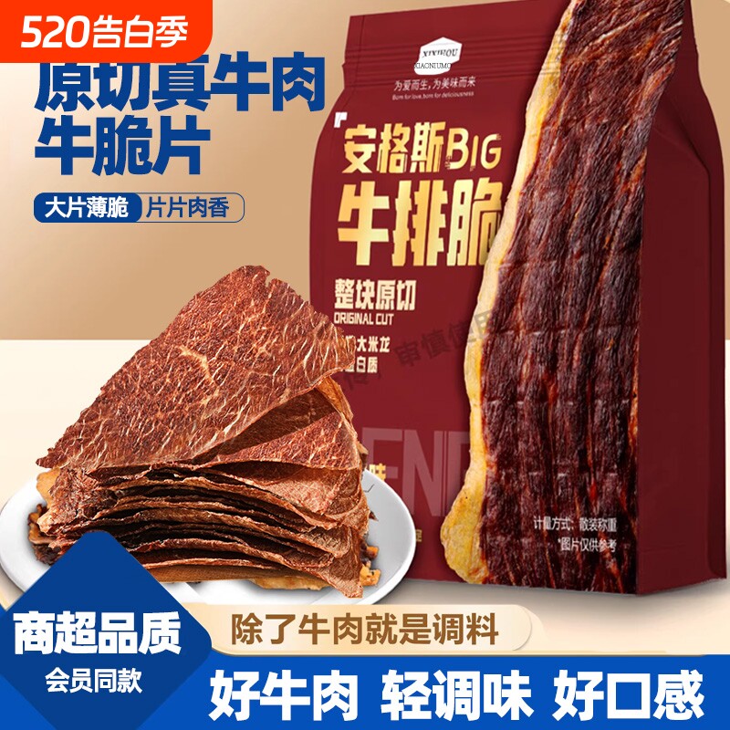 安格斯牛排脆脆零食牛肉脆片山同姆品质风干牛肉干小吃薄脆健康