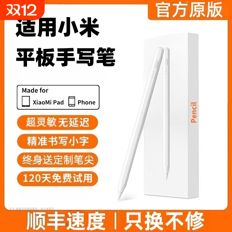 适用小米平板5/6/7手写笔7pro灵感电容笔redmipad触控笔pad5/6pro平替Redm通用pencil五代红米触屏笔6MAX桃李
