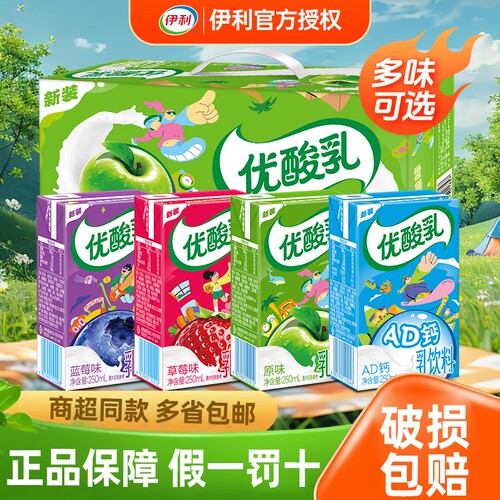 【官方正品】伊利优酸乳250ml*24盒原味草莓AD钙含乳饮品多味可选