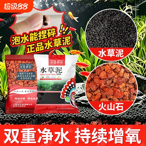 水草泥生态鱼缸造景专用水藻泥底部砂石水草基肥水培专用泥溪流