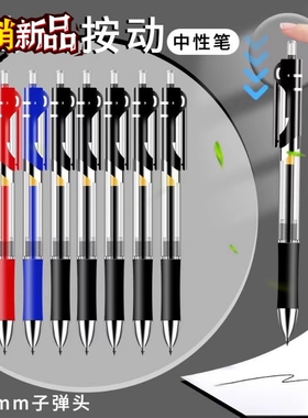 按动中性笔0.5黑色子弹头蓝红色K35大容量学生办公会议按压式子弹头碳素笔