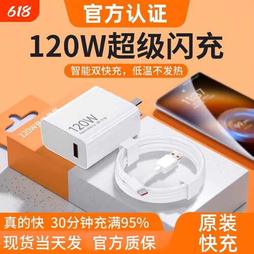 适用小米充电器120w67w原套装15/13/12/11UItra超级闪充头14数据线手机红米11pro/10氮化镓快充K80k70k60插头