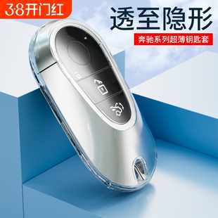 新款奔驰E级钥匙套E300L包260 C级C200透明壳GLC EQE S级CLE车扣