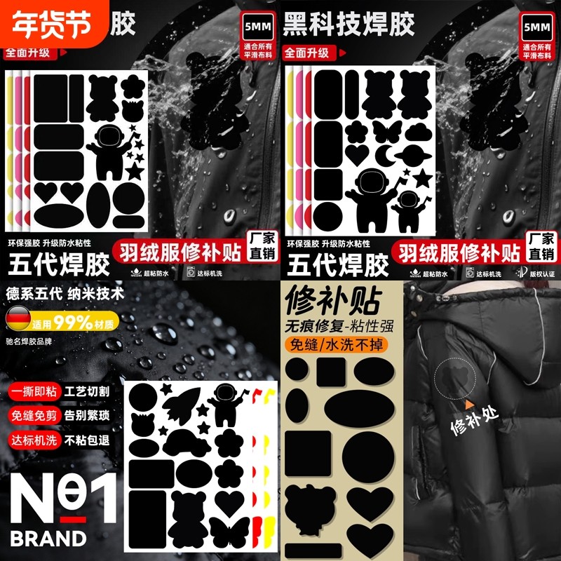 羽绒服布贴衣服贴补丁贴自粘免缝无痕修复防水修补洞贴可水洗免缝,居家布艺,布贴,淘宝优惠券,粉丝福利购,淘宝优惠卷