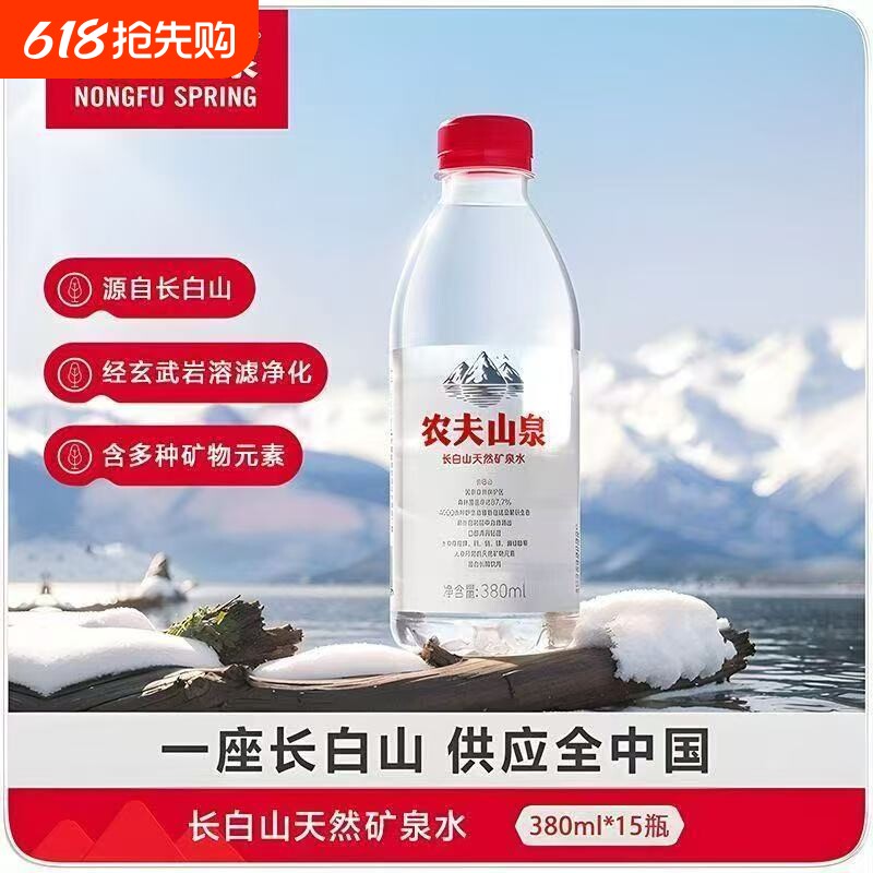 批发农夫山泉长白山天然矿泉水380ml*15瓶小瓶装水矿泉饮用箱