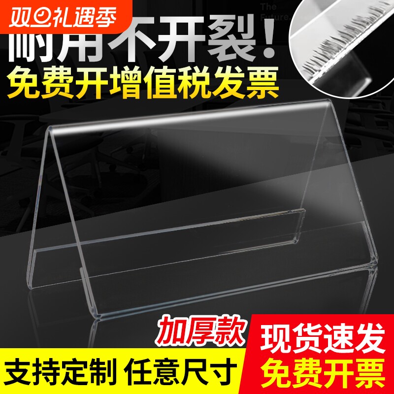 亚克力透明桌牌|超2000次加购