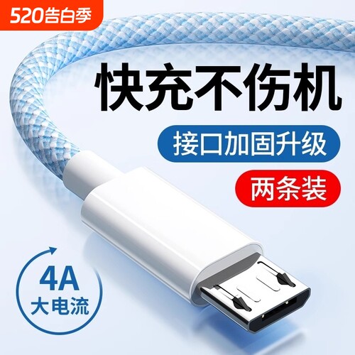 4A快充安卓数据线梯形蓝色编织耐用适用华为vivo小米oppo红米加粗加长安卓编织线USB接口闪充线老款手机接口