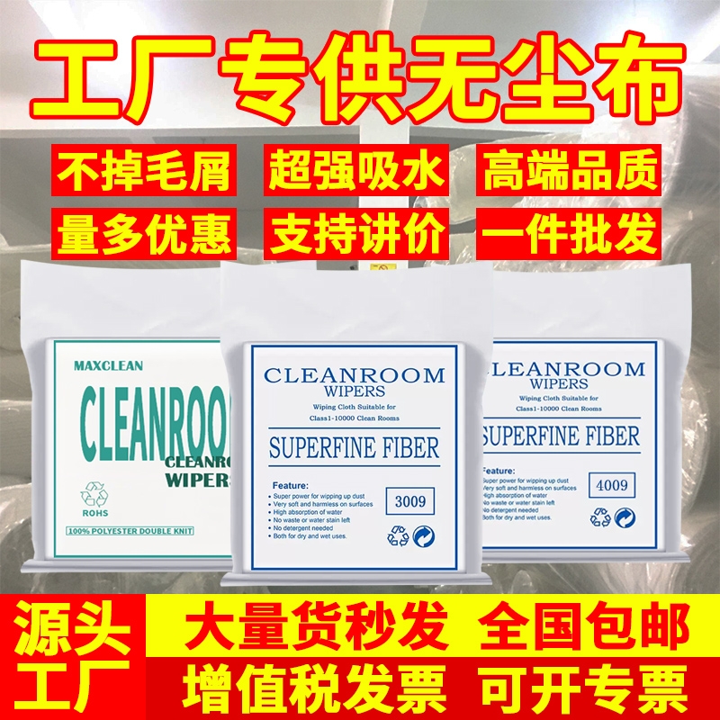 无尘布工业擦拭布防静电不掉毛uv手机维修贴膜实验室镜片眼镜超细