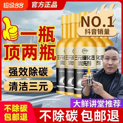 仆旅三元催化清洗剂免拆去除积碳