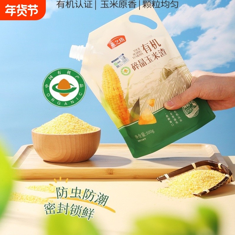 燕之坊有机碎晶玉米渣立袋500g袋装玉米碴子玉米糁粗杂粮大碴粥,粮油调味/速食/干货/烘焙,玉米糁/玉米渣,淘宝优惠券,粉丝福利购,淘宝优惠卷