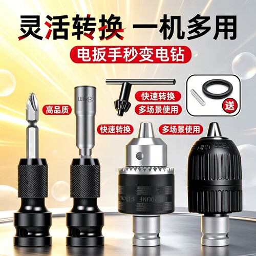 电动扳手转换头器手电钻夹头万向自锁接头手枪钻配件电扳手套筒