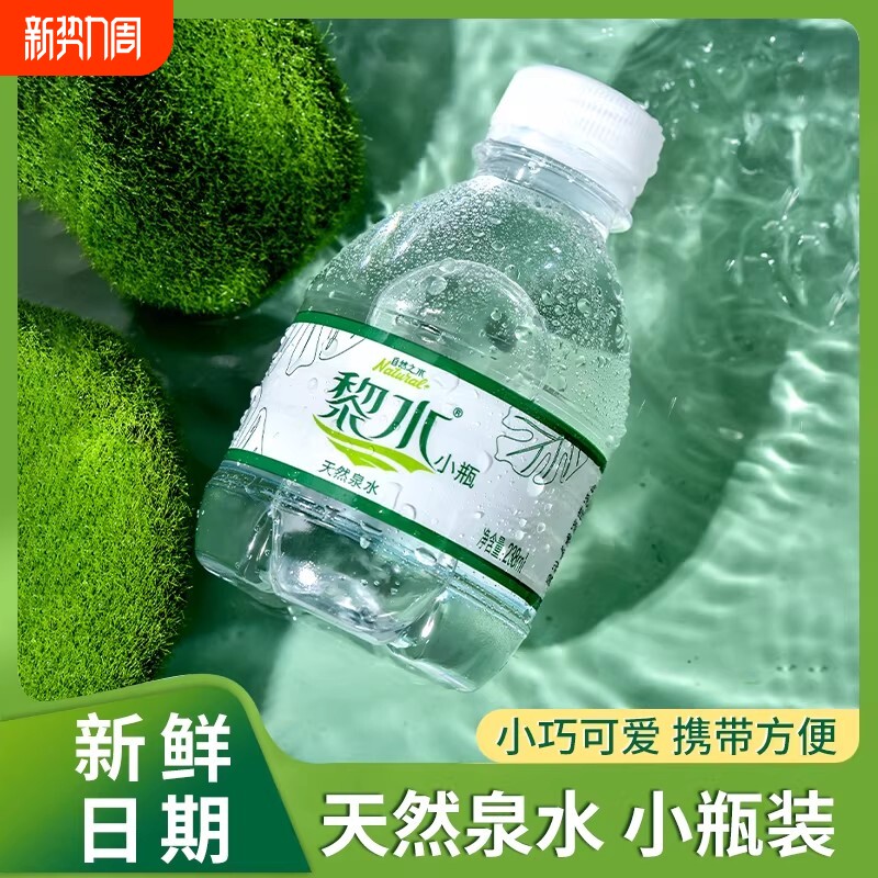 天然泉水整箱包邮饮用水小瓶238ml*24瓶厂家直销非矿泉水瓶装