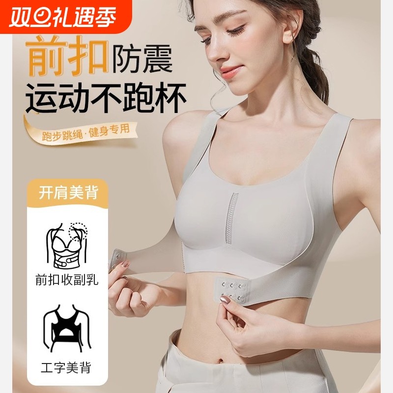 高强度健身跑步瑜伽服文胸前扣运动内衣女防震防下垂一体美背心式