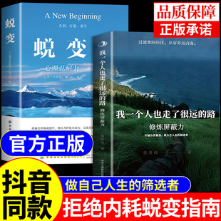 抖音同款】我一个人也走了很远的路修炼屏蔽力正版勇登峰 蜕变拒绝内耗做自己人生的筛选者反内耗心理学你一个人也走了很远的路吧A