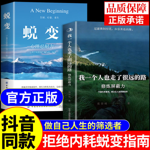 抖音同款】我一个人也走了很远的路修炼屏蔽力正版勇登峰 蜕变拒绝内耗做自己人生的筛选者反内耗心理学你一个人也走了很远的路吧A