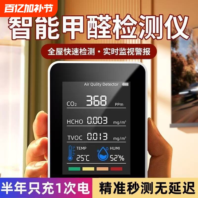智能家用甲醛检测仪器高精度专业家用室内空气质量测试仪