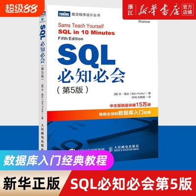 sql必知五版技术人员入门