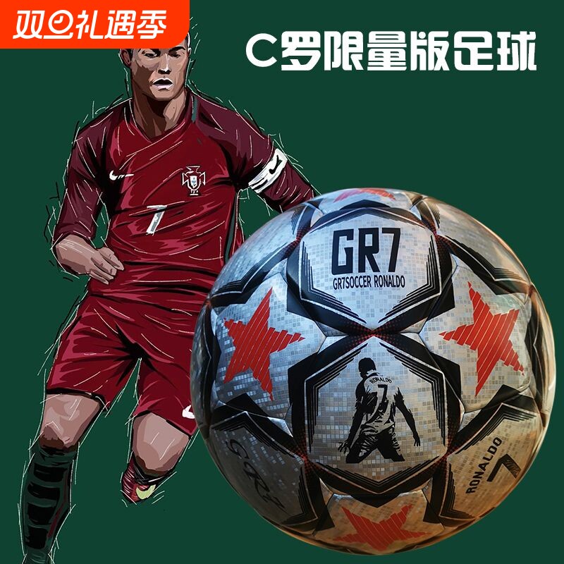 足球C罗5号少年练习成人比赛初中生中考专用限量版PU皮耐磨防爆