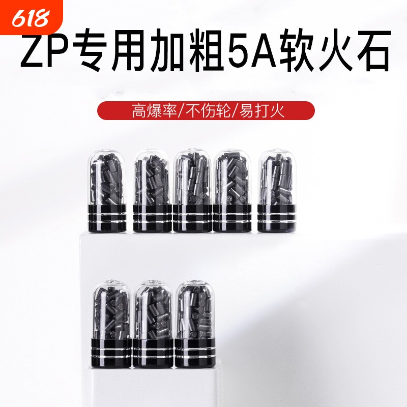加粗2.5MM软火石煤油打火机ZIP专用黑色高爆率软火石棉芯全配件套