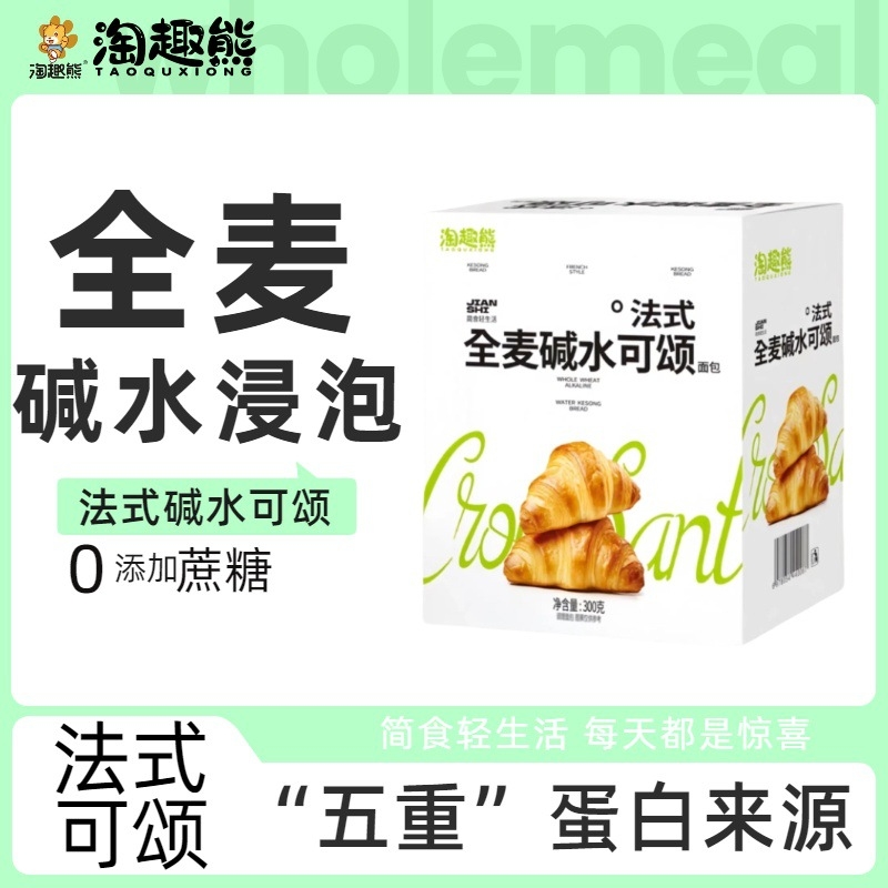 法式全麦可颂碱水面包整箱批发厂家直供低脂肪轻食代餐牛角面包
