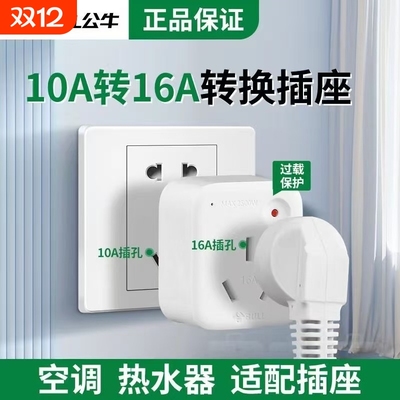 公牛大功率转换器过载保护