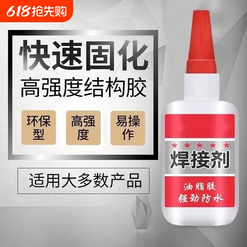 胶水强力502强力胶防水速干焊接剂正品粘得牢多功能黏鞋胶粘鞋专用胶木头塑料玻璃金属电焊胶油性胶修补木材