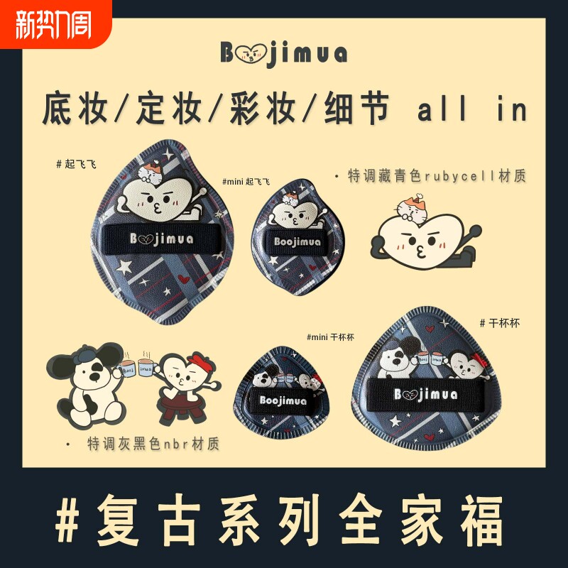 啵叽卟Boojimua复古系列棉花糖粉扑rubycellnbr起