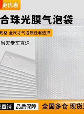 白色复合珠光膜气泡信封袋加厚防水防震泡沫袋服R装书本快递包装