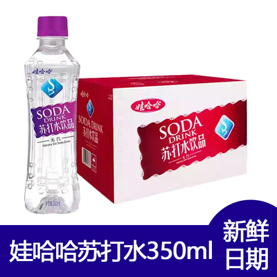 娃哈哈苏打水350ml系列弱碱性饮用水清爽微甜无气原味新鲜日期