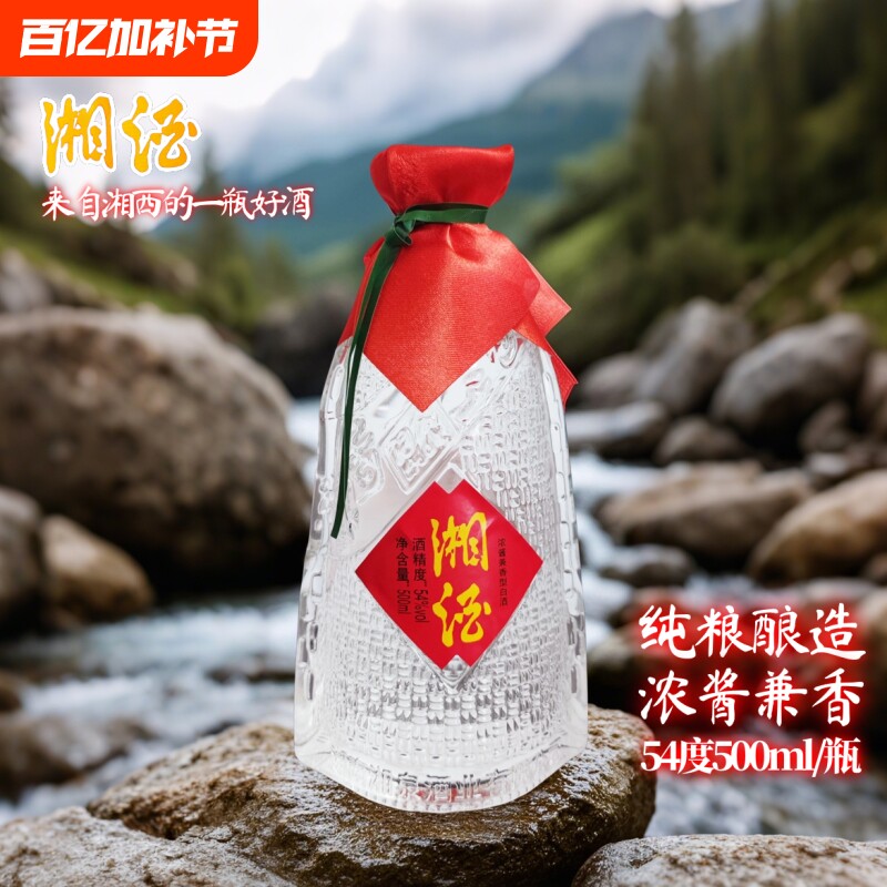 湖南湘泉酒业湘酒54度500ml浓酱兼香纯粮食酒优级酒体陈年老酒