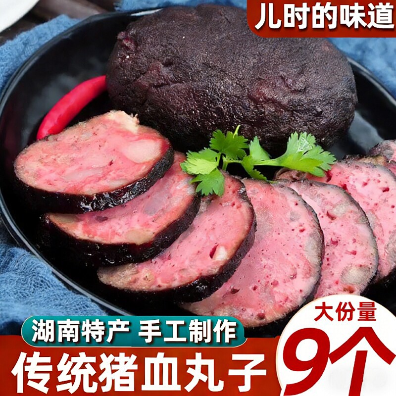 猪血丸子柴火湖南特产手工邵阳武冈卤血豆腐圆子贵州农家猪血粑