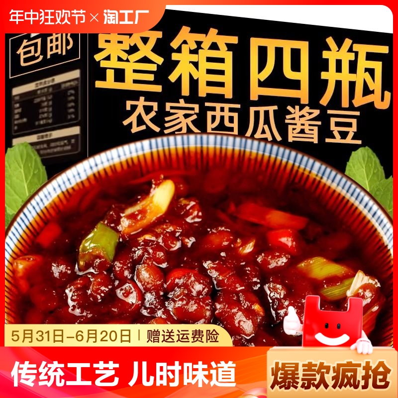 老式西瓜酱豆河南特产农家手工豇豆豆瓣酱黄豆酱酱豆子豆豉245g