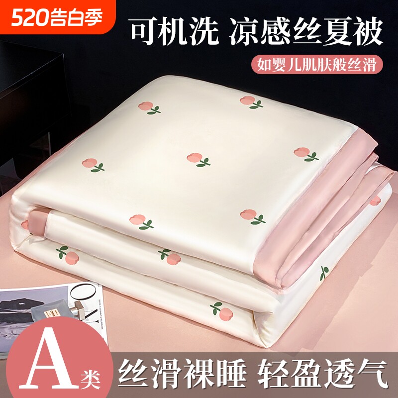 夏凉被四件套2026新款空调被凉感冰丝夏被单双人可机洗儿童小薄被