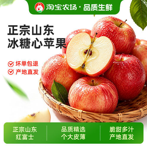 正宗山东红富士苹果应季新鲜水果整箱孕妇脆甜冰糖心丑苹果保存