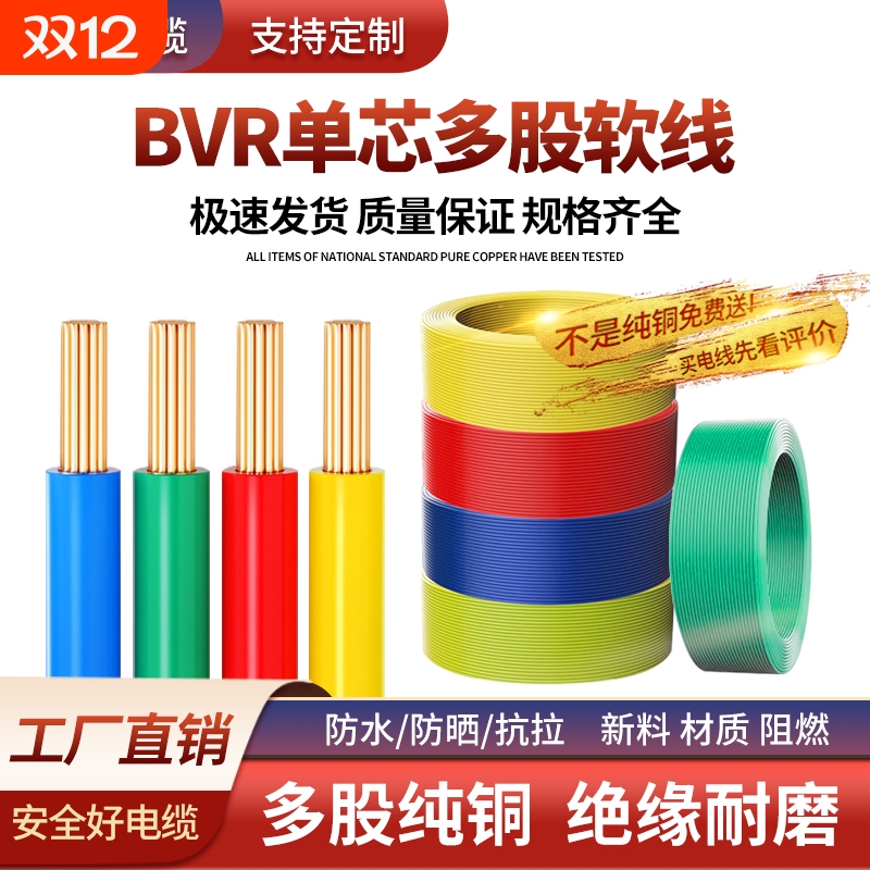 国标电线bvr家用纯铜芯多