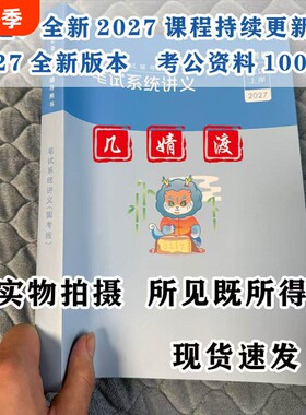 【2027新版】公务员国考