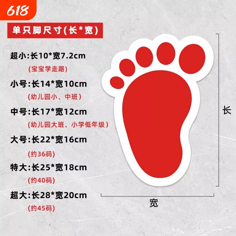 脚印脚掌小脚丫可爱贴纸地贴走路矫正幼儿园学校地面标识防水墙面