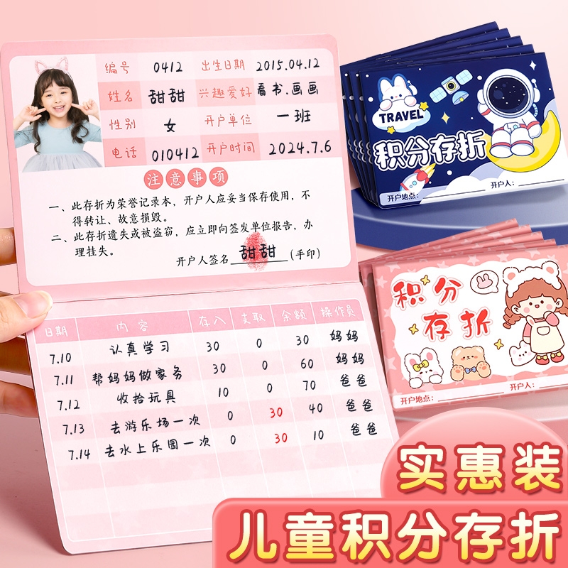 集赞积分存折家庭版|万人加购