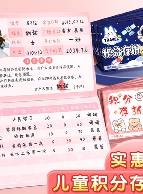集赞积分存折奖励积分卡家庭版阅读存折印章收集本幼儿园贴纸登记册卡通小星星儿童学习记录小学生本开学兑换