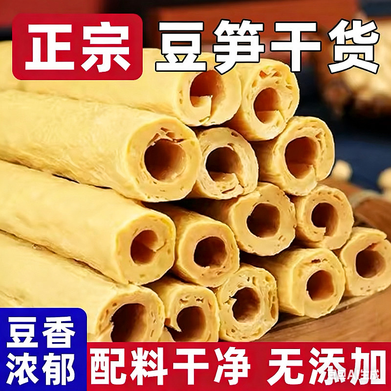 正宗豆笋干货手工腐竹豆腐皮豆筋豆棍豆棒豆杆豆肠凉拌菜火锅食材