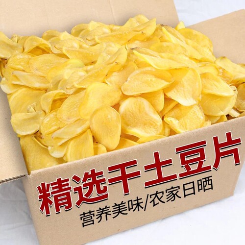 农家干土豆片脱水蔬菜干
